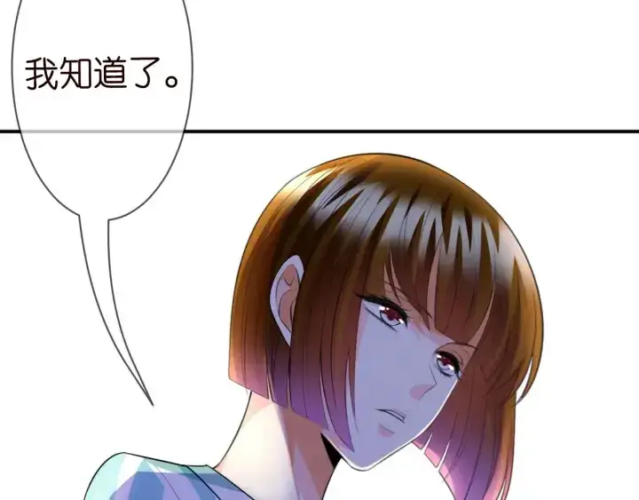 漫画《名门挚爱》第239 你非要逼我吗第21张图