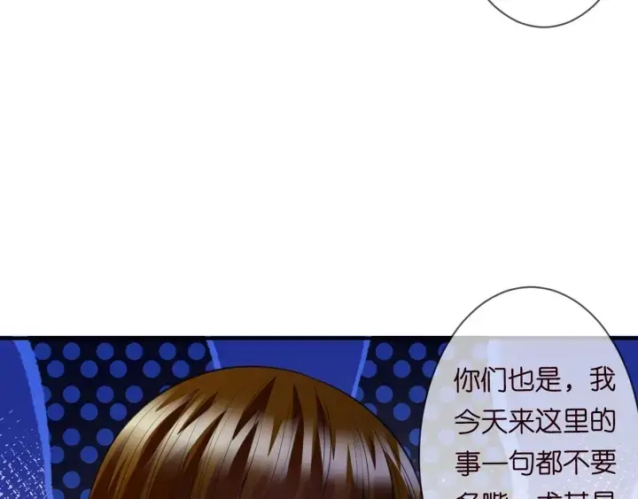 漫画《名门挚爱》第239 你非要逼我吗第23张图
