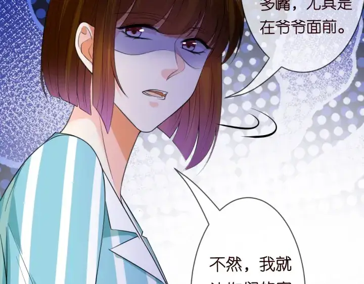 漫画《名门挚爱》第239 你非要逼我吗第24张图