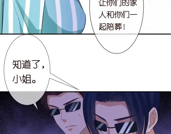 漫画《名门挚爱》第239 你非要逼我吗第25张图