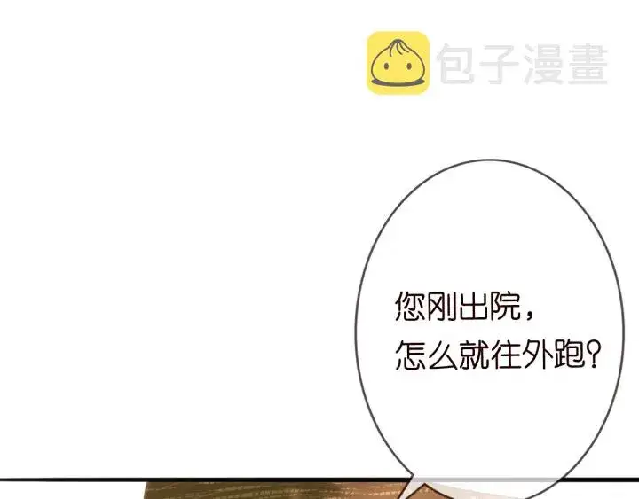 漫画《名门挚爱》第239 你非要逼我吗第39张图