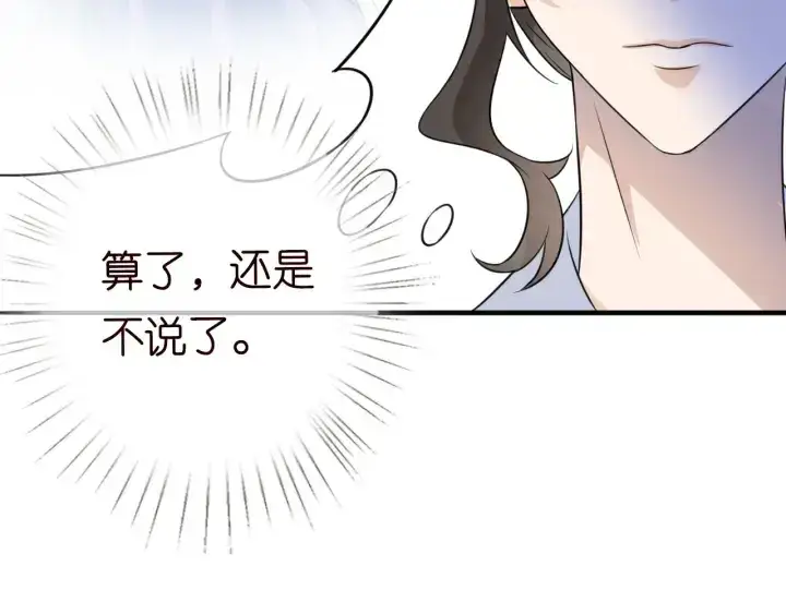 漫画《名门挚爱》第239 你非要逼我吗第62张图
