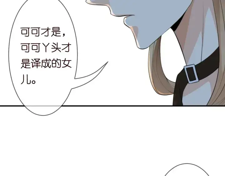 漫画《名门挚爱》第239 你非要逼我吗第81张图