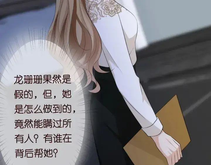 漫画《名门挚爱》第239 你非要逼我吗第89张图
