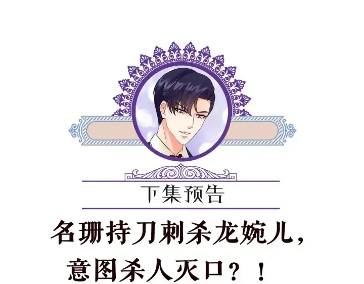 漫画《名门挚爱》第239 你非要逼我吗第97张图