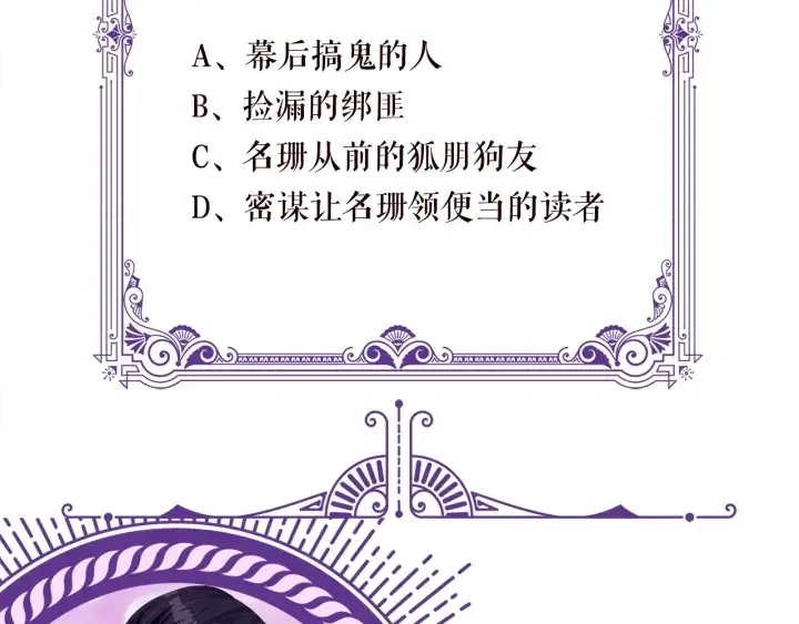 漫画《名门挚爱》第240 杀人灭口第116张图