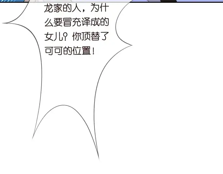 漫画《名门挚爱》第240 杀人灭口第12张图