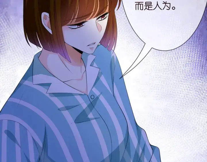 漫画《名门挚爱》第240 杀人灭口第16张图