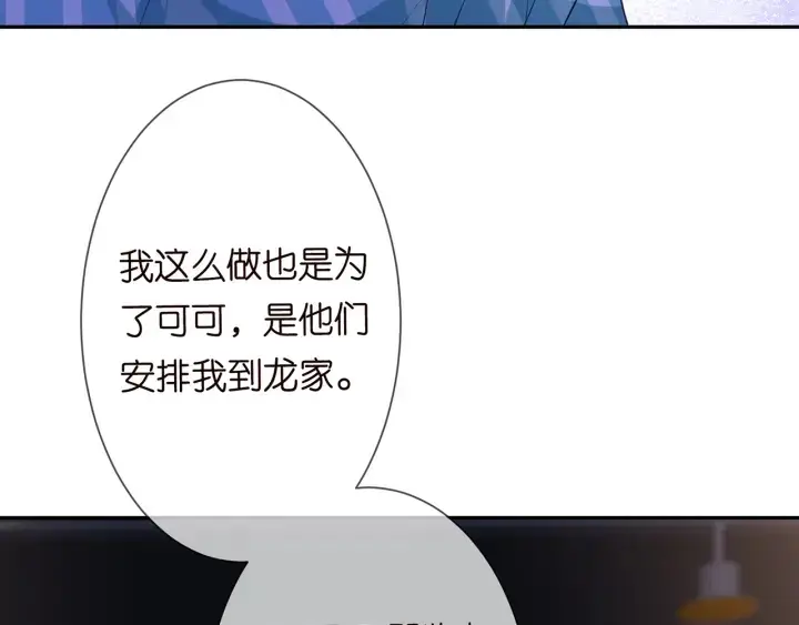 漫画《名门挚爱》第240 杀人灭口第17张图