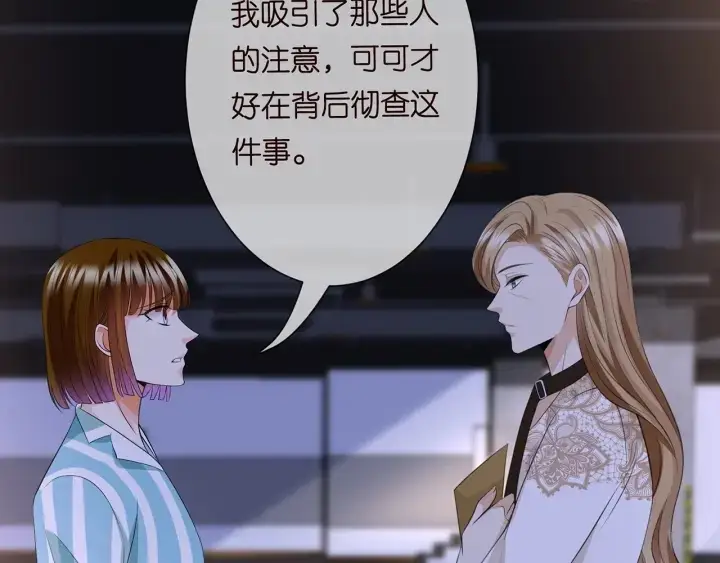 漫画《名门挚爱》第240 杀人灭口第18张图