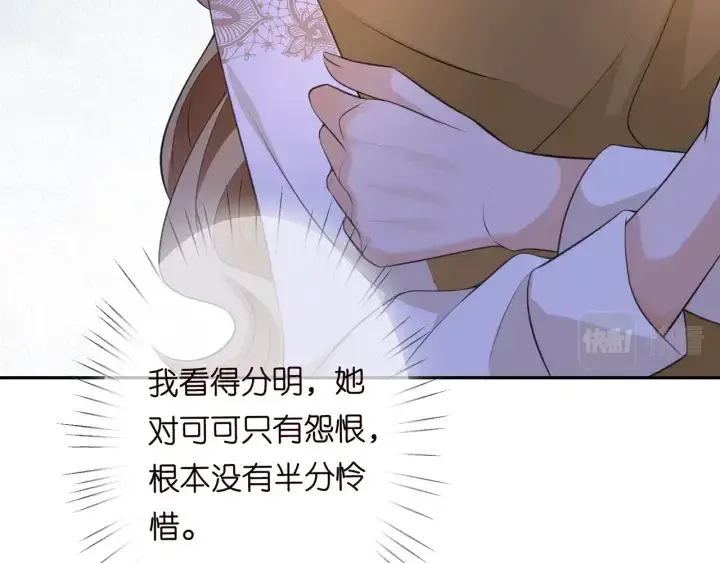 漫画《名门挚爱》第240 杀人灭口第22张图