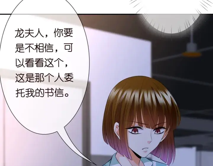 漫画《名门挚爱》第240 杀人灭口第25张图