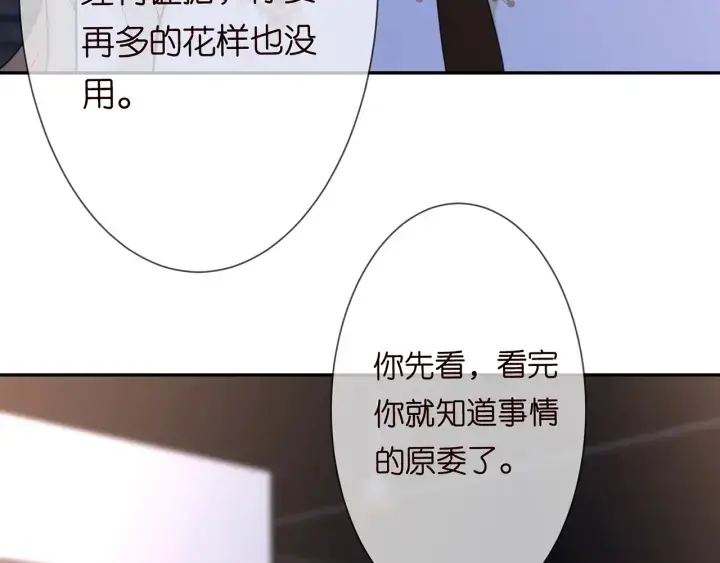 漫画《名门挚爱》第240 杀人灭口第30张图