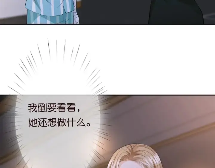 漫画《名门挚爱》第240 杀人灭口第32张图
