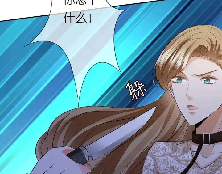 漫画《名门挚爱》第240 杀人灭口第38张图