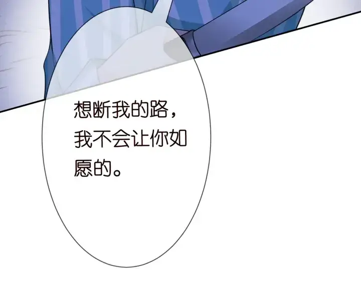 漫画《名门挚爱》第240 杀人灭口第42张图