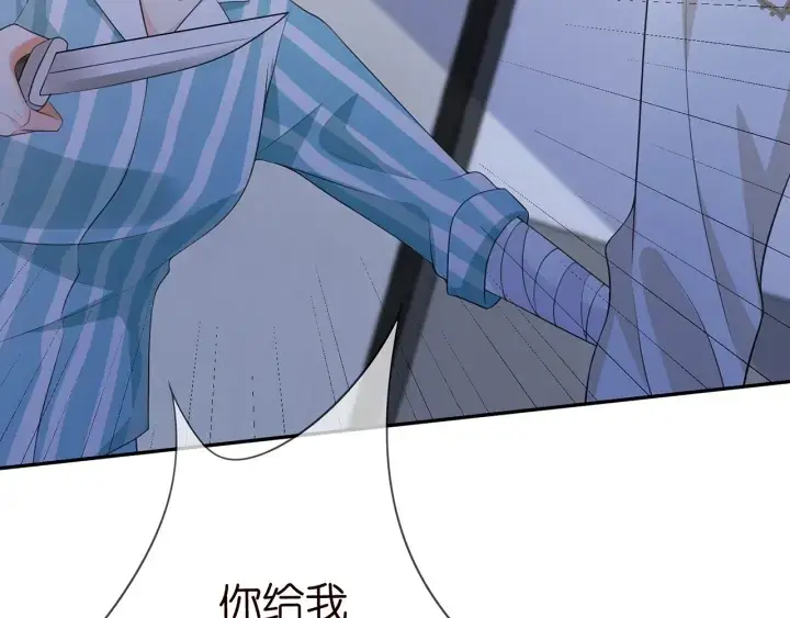 漫画《名门挚爱》第240 杀人灭口第45张图