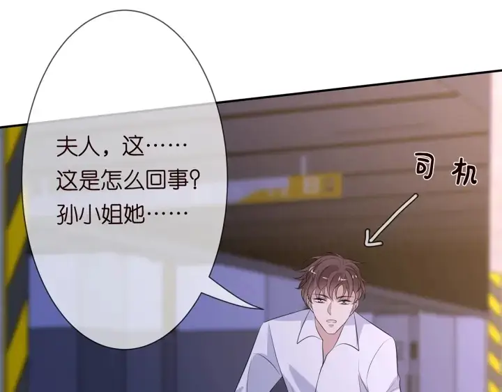 漫画《名门挚爱》第240 杀人灭口第68张图
