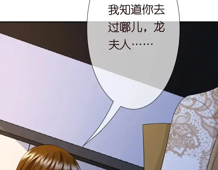 漫画《名门挚爱》第240 杀人灭口第7张图