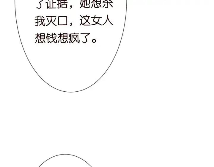 漫画《名门挚爱》第240 杀人灭口第73张图