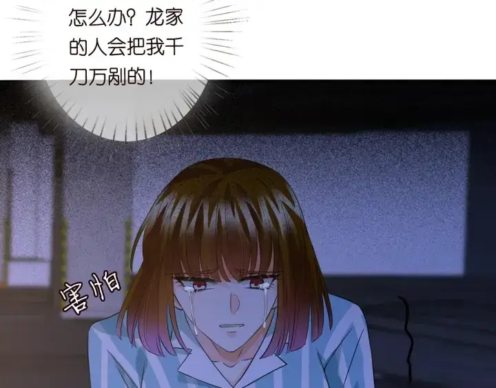 漫画《名门挚爱》第240 杀人灭口第80张图