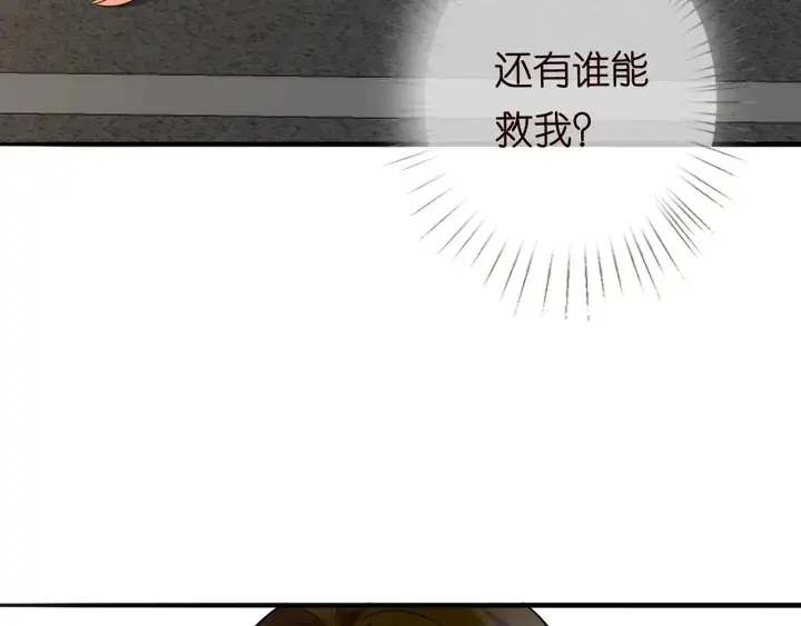 漫画《名门挚爱》第240 杀人灭口第82张图