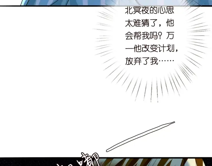 漫画《名门挚爱》第240 杀人灭口第94张图