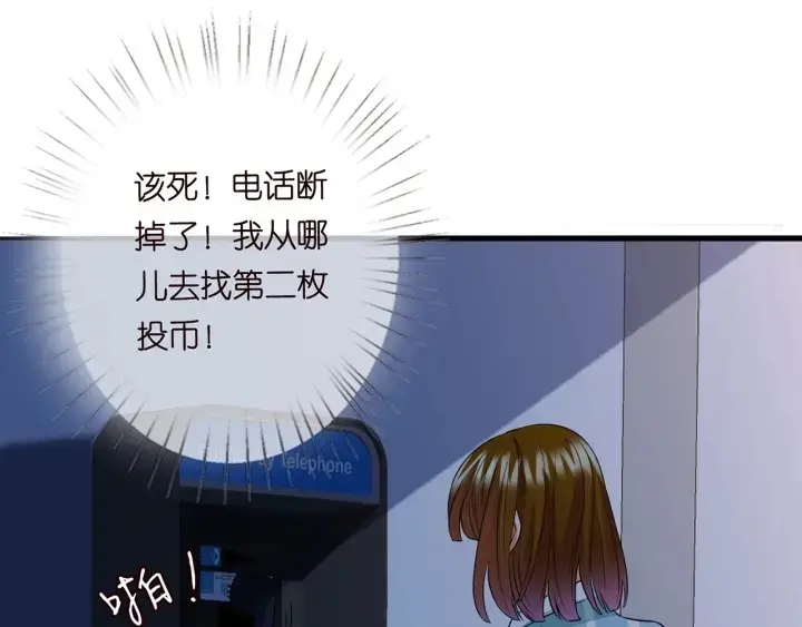 漫画《名门挚爱》第240 杀人灭口第97张图