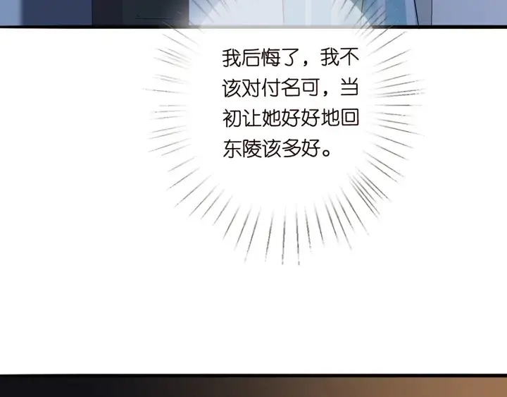 漫画《名门挚爱》第240 杀人灭口第99张图