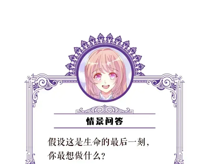 漫画《名门挚爱》第241 不治身亡第116张图
