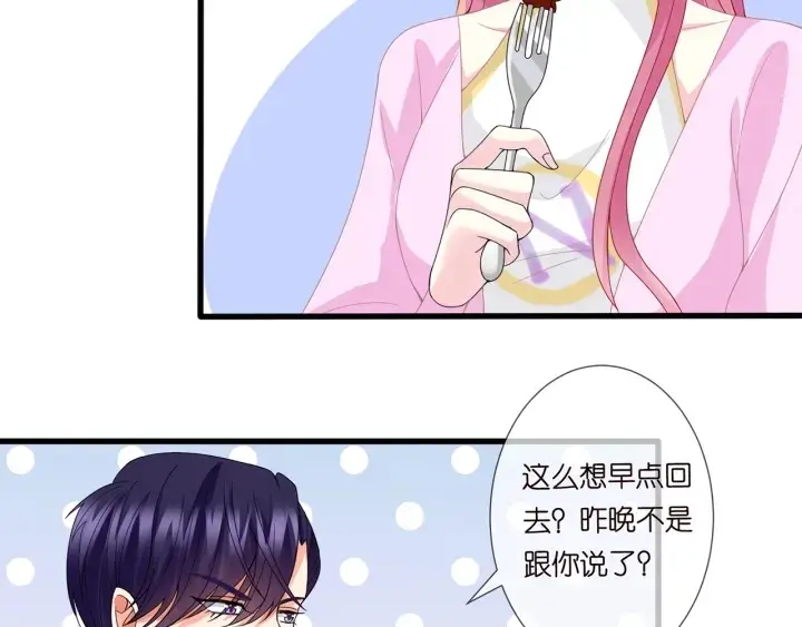 漫画《名门挚爱》第241 不治身亡第28张图