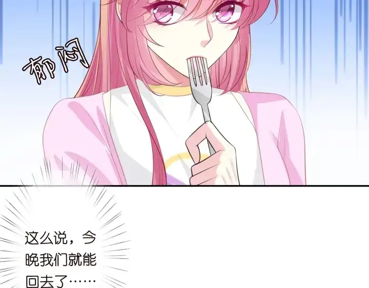 漫画《名门挚爱》第241 不治身亡第32张图