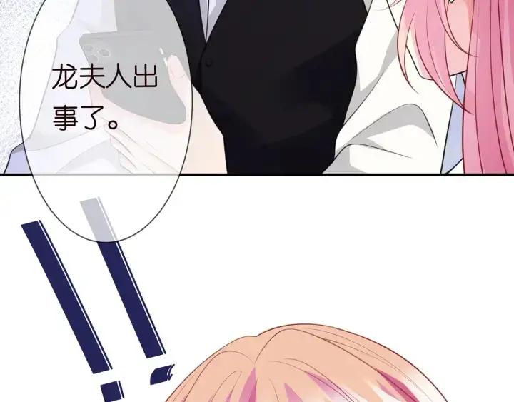 漫画《名门挚爱》第241 不治身亡第43张图