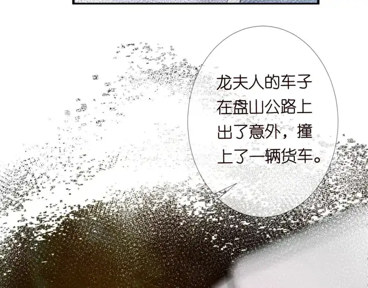 漫画《名门挚爱》第241 不治身亡第48张图