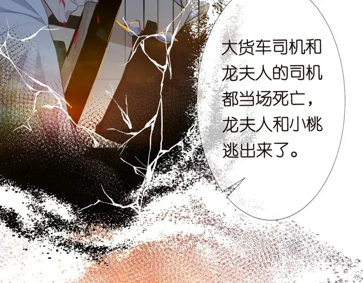 漫画《名门挚爱》第241 不治身亡第53张图