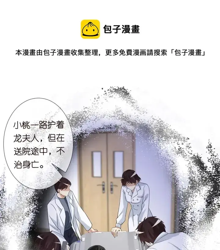 漫画《名门挚爱》第241 不治身亡第57张图