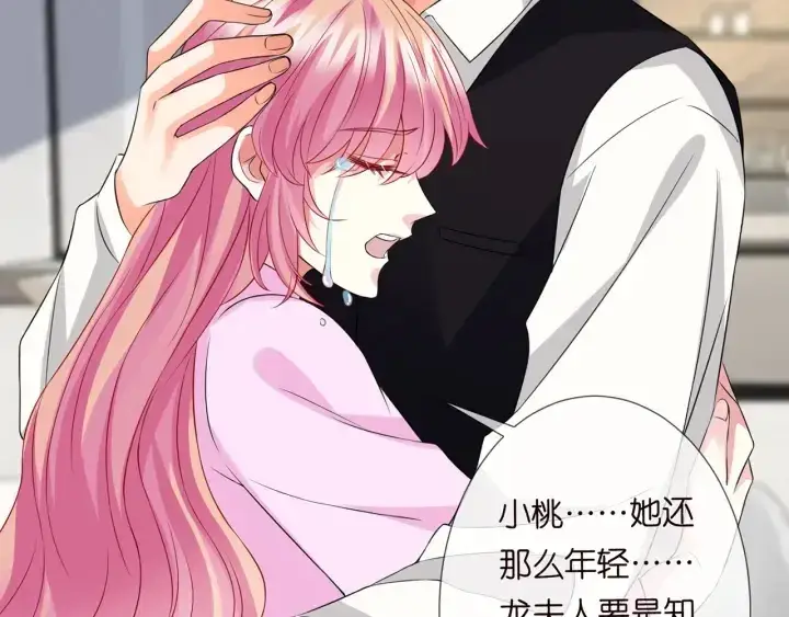 漫画《名门挚爱》第241 不治身亡第60张图