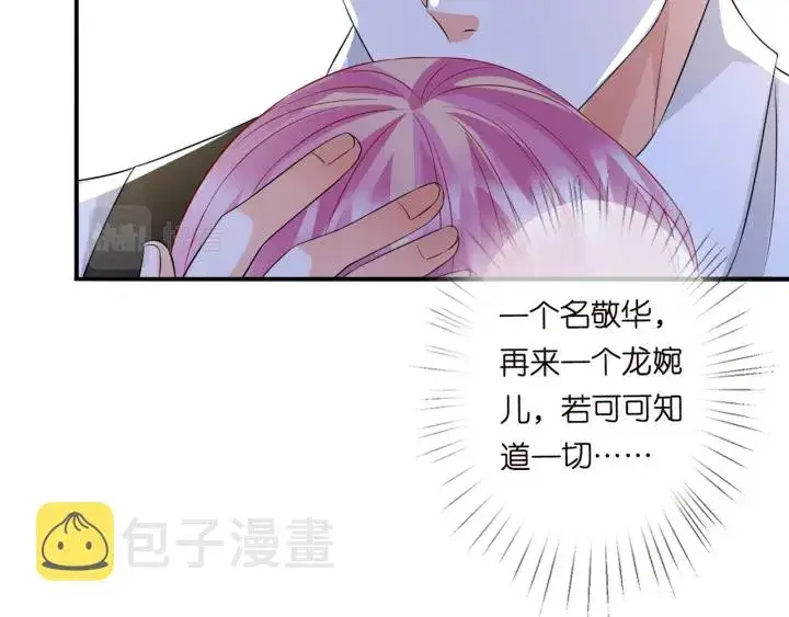 漫画《名门挚爱》第241 不治身亡第62张图