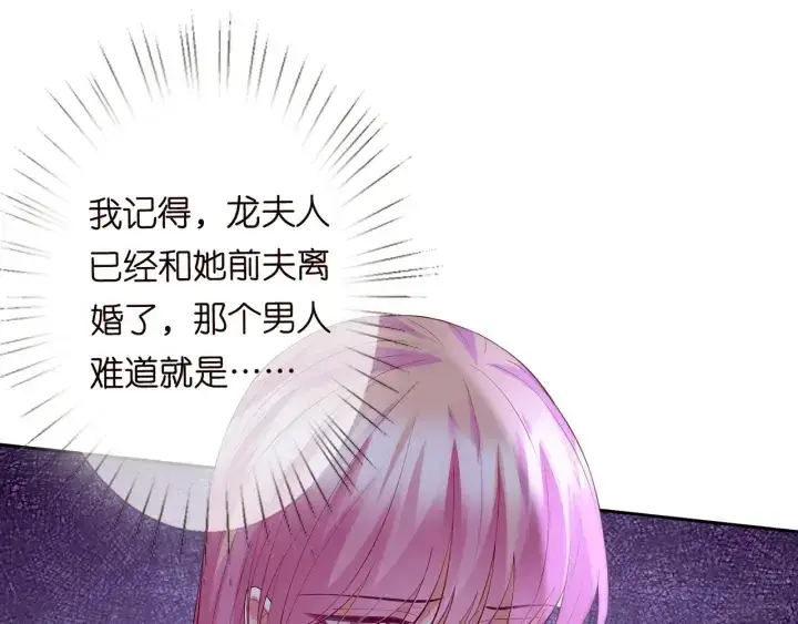 漫画《名门挚爱》第241 不治身亡第81张图