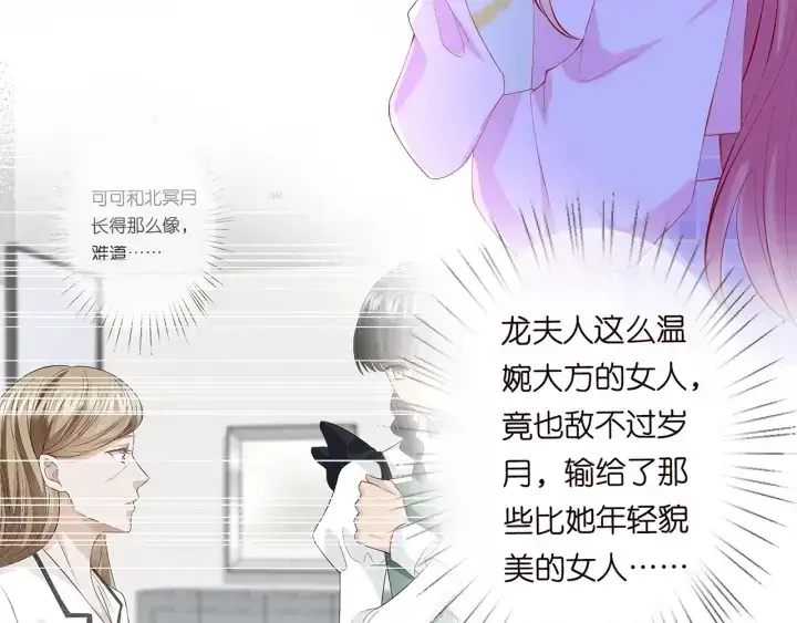 漫画《名门挚爱》第241 不治身亡第86张图