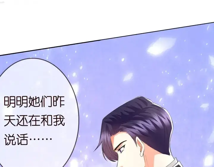 漫画《名门挚爱》第241 不治身亡第88张图