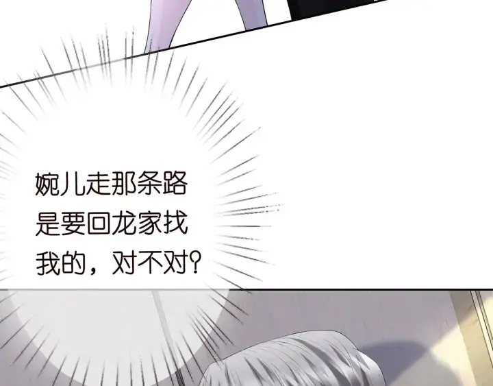 漫画《名门挚爱》第241 不治身亡第91张图