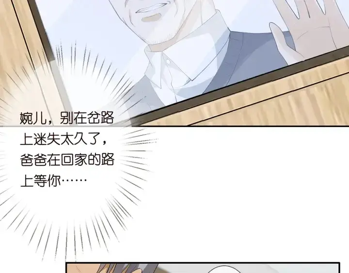 漫画《名门挚爱》第241 不治身亡第94张图