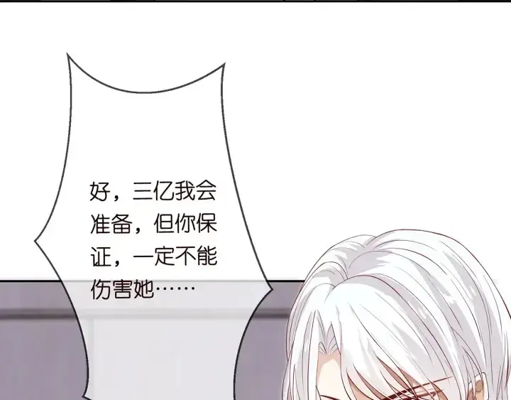 漫画《名门挚爱》第241 不治身亡第98张图