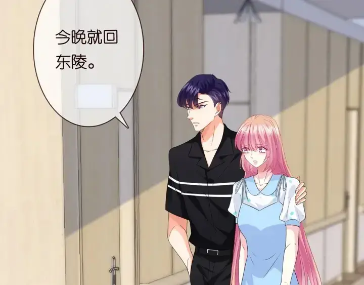 漫画《名门挚爱》第242 神秘邮件第11张图