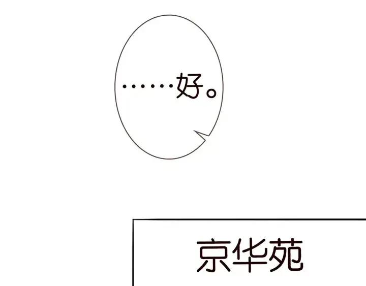 漫画《名门挚爱》第242 神秘邮件第17张图