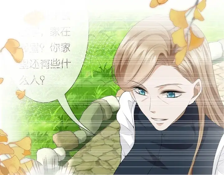 漫画《名门挚爱》第242 神秘邮件第24张图