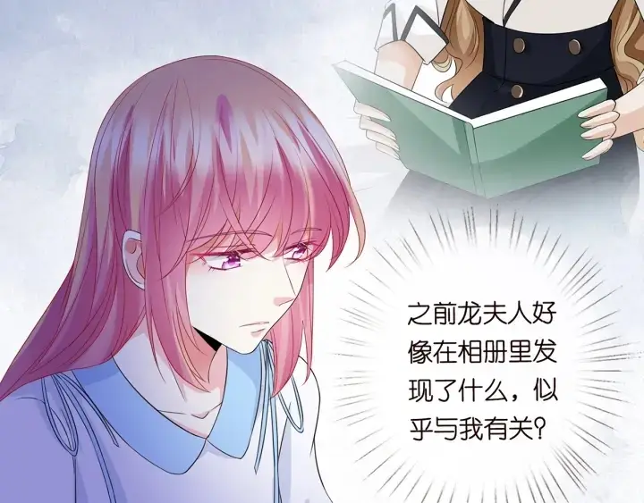 漫画《名门挚爱》第242 神秘邮件第41张图