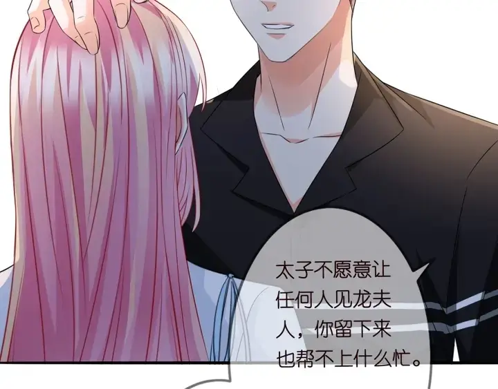 漫画《名门挚爱》第242 神秘邮件第64张图