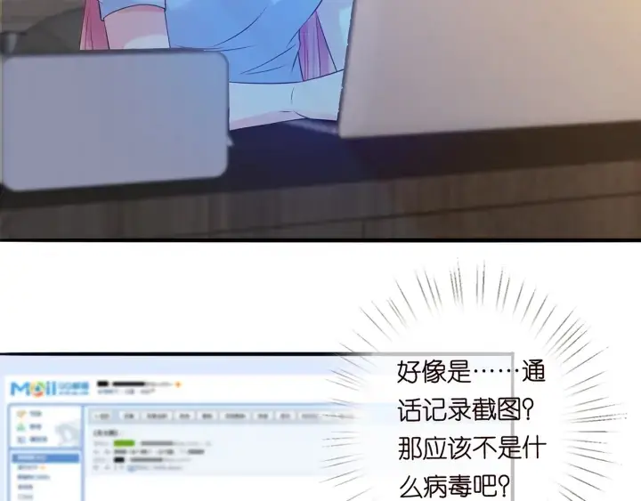 漫画《名门挚爱》第242 神秘邮件第78张图